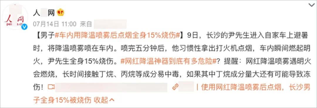 降温喷雾爆炸,神奇的降温喷雾