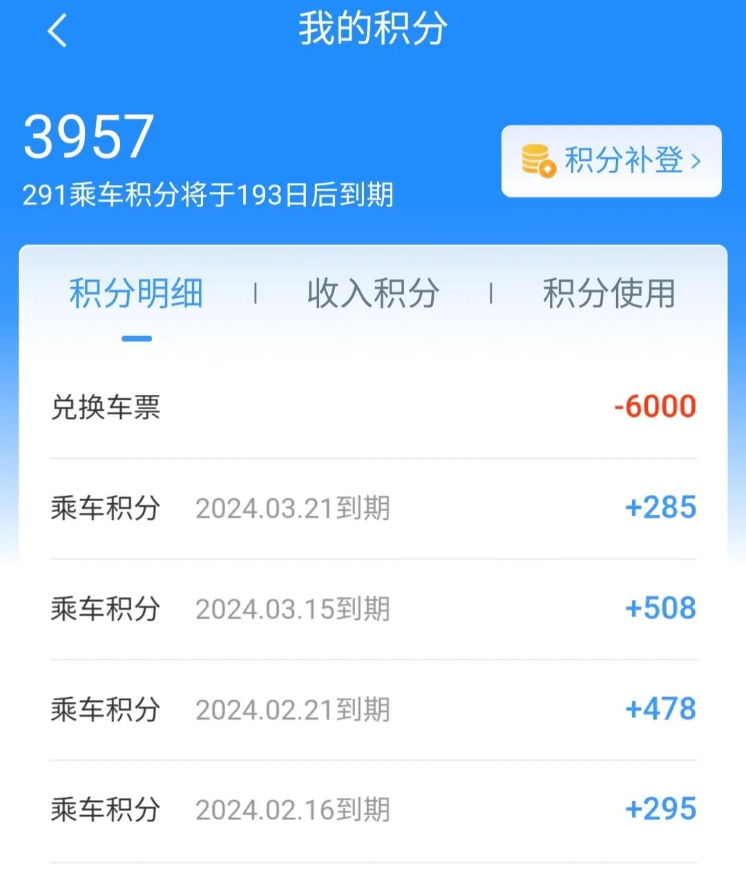 攒12306积分相当于95折买火车票,出差人的福音