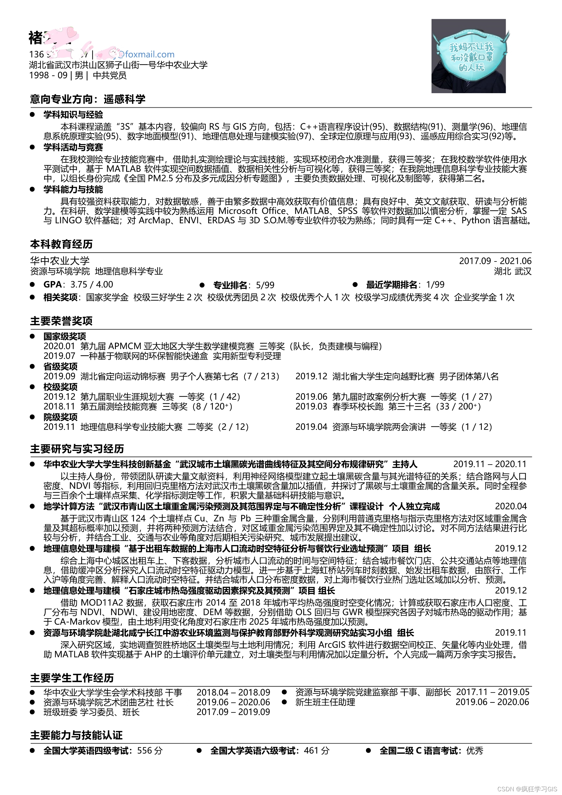 保研夏令营报名表自我介绍模板,保研夏令营简历模板