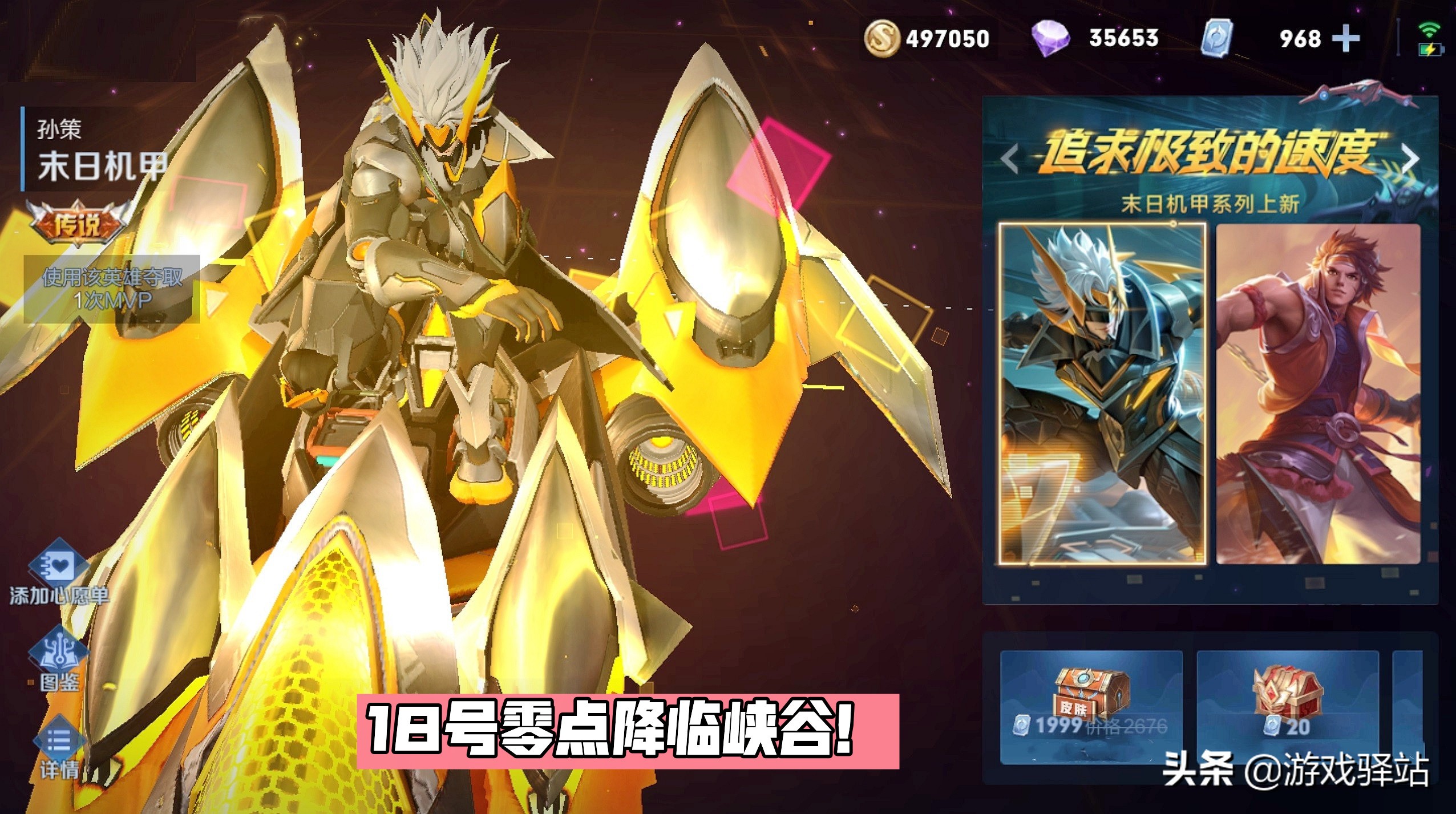 王者荣耀18号更新史诗皮肤,王者荣耀18.8传说皮肤礼包