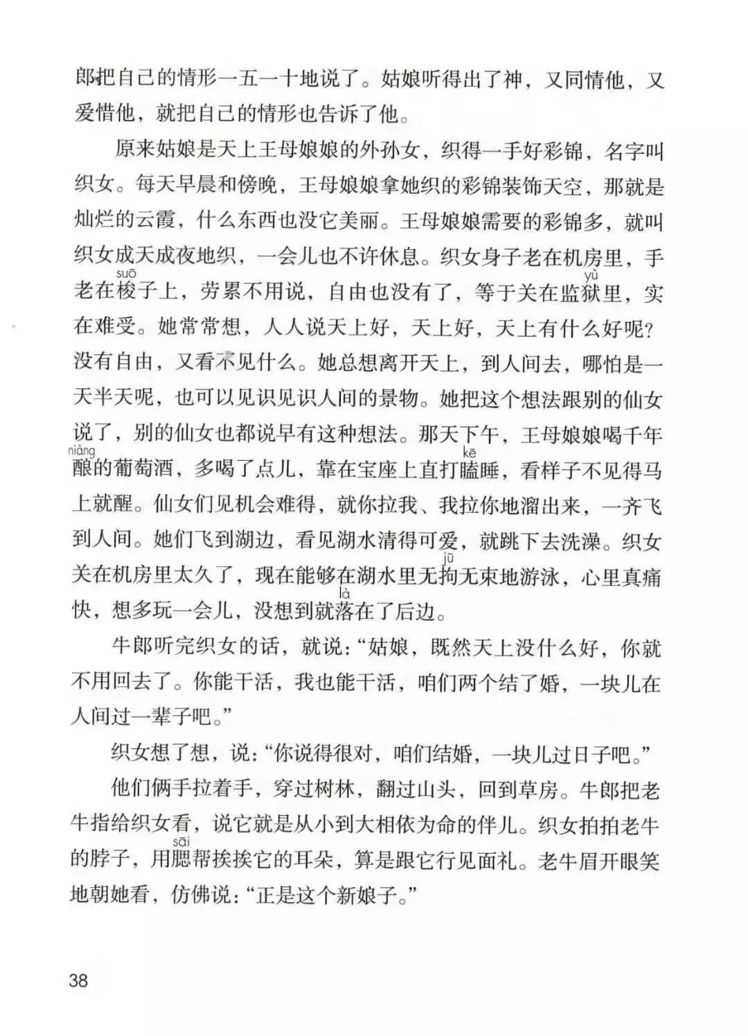 人教版小学语文（五年级上册）课本电子版暑假预习快收藏