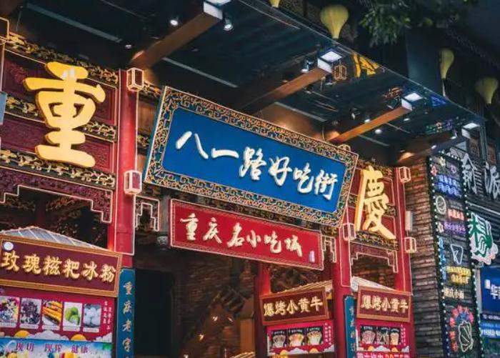 重庆美食街排行榜前十名,重庆有哪些必去的美食街