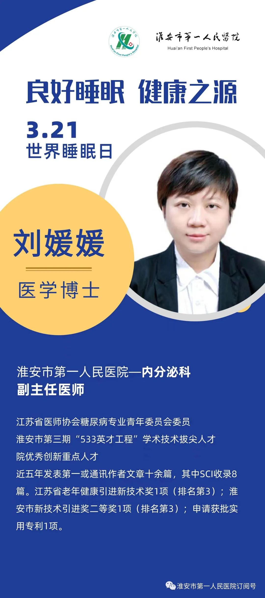 淮安治疗打呼噜哪个医院好,打呼噜睡眠不好的人看过来