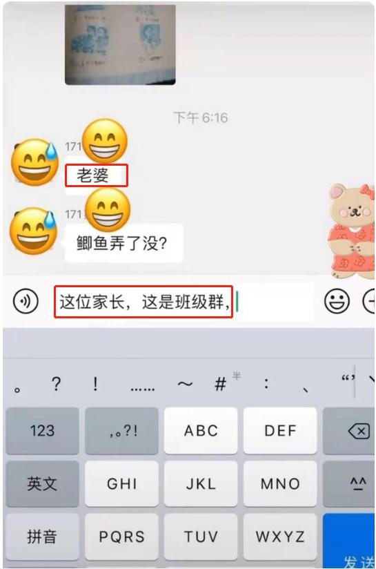 家长群打错字的后果,家长在家长群公然指出老师写错字