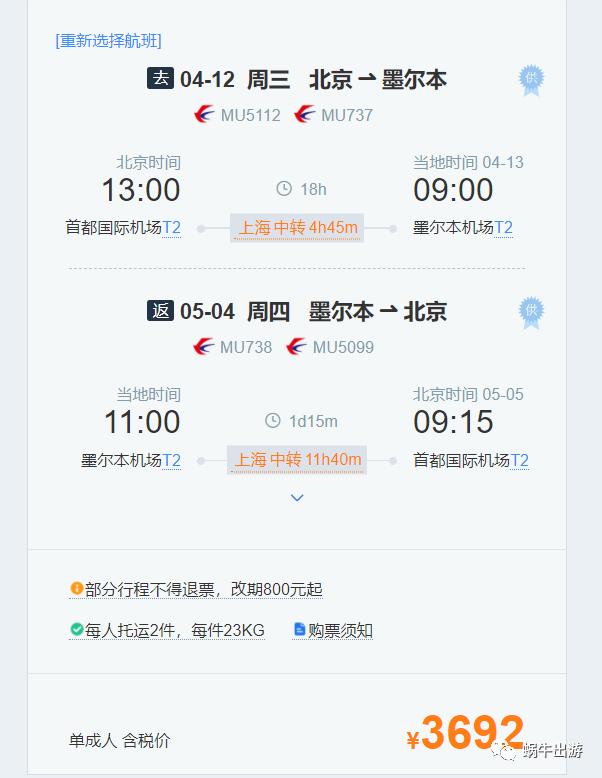上海至澳洲机票价格,现在国内飞澳洲机票价格