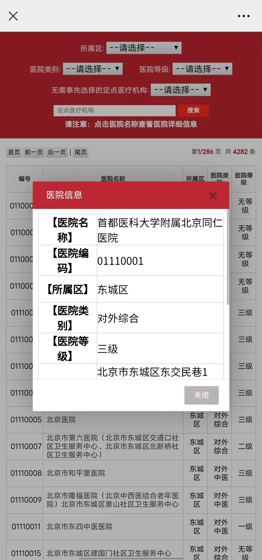 不用事先选定的定点医院有哪些,定点医院哪些无需选择