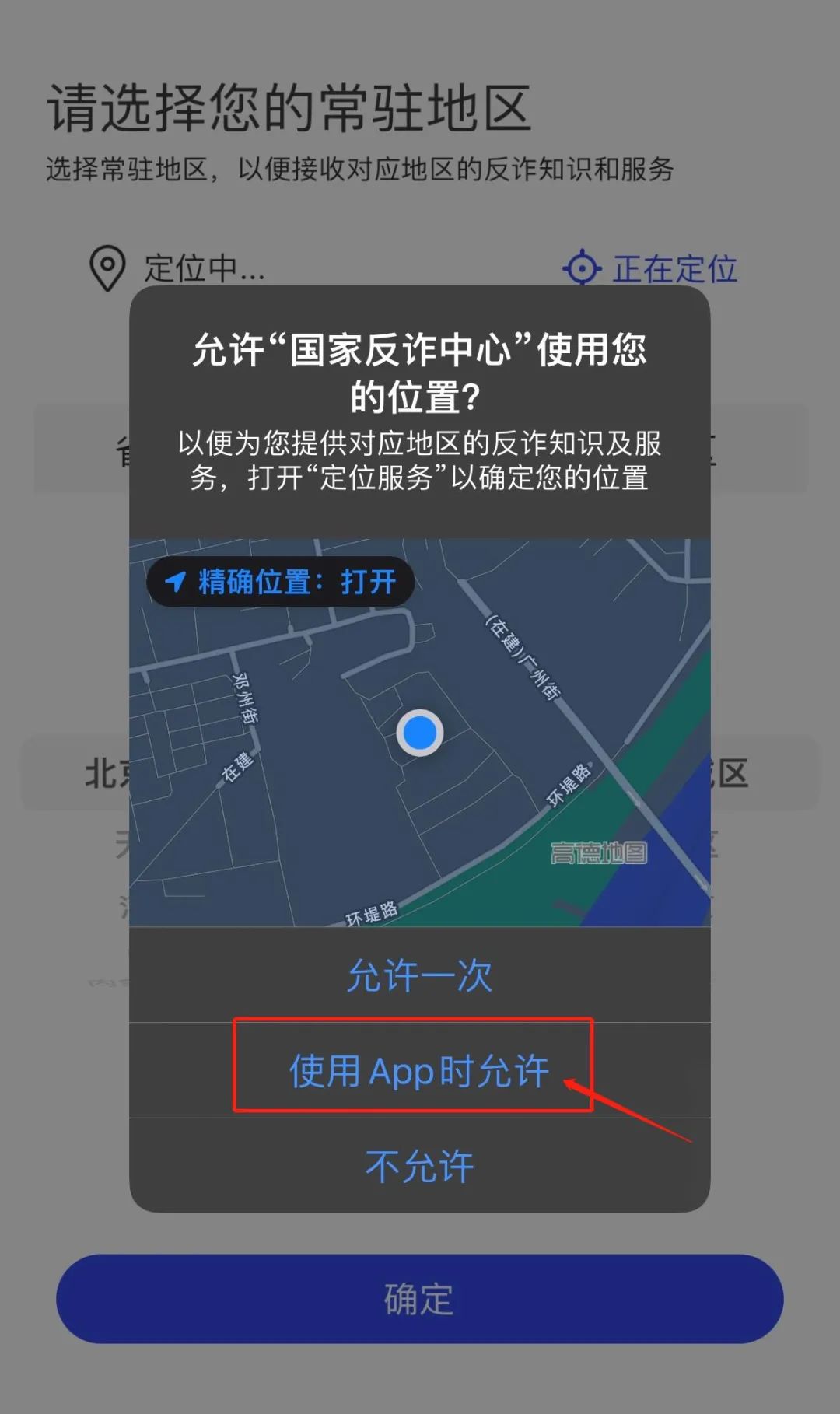 怎样填写国家反诈中心app登录信息,国家反诈中心app下载操作步骤如何