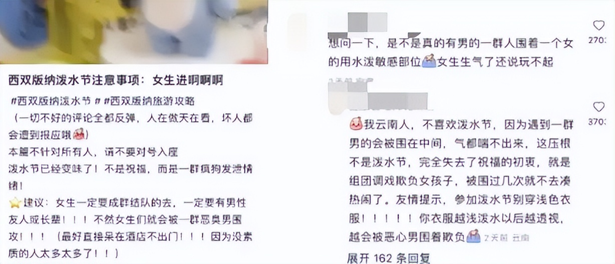 云南泼水节女人被围攻,泼水节判定性骚扰