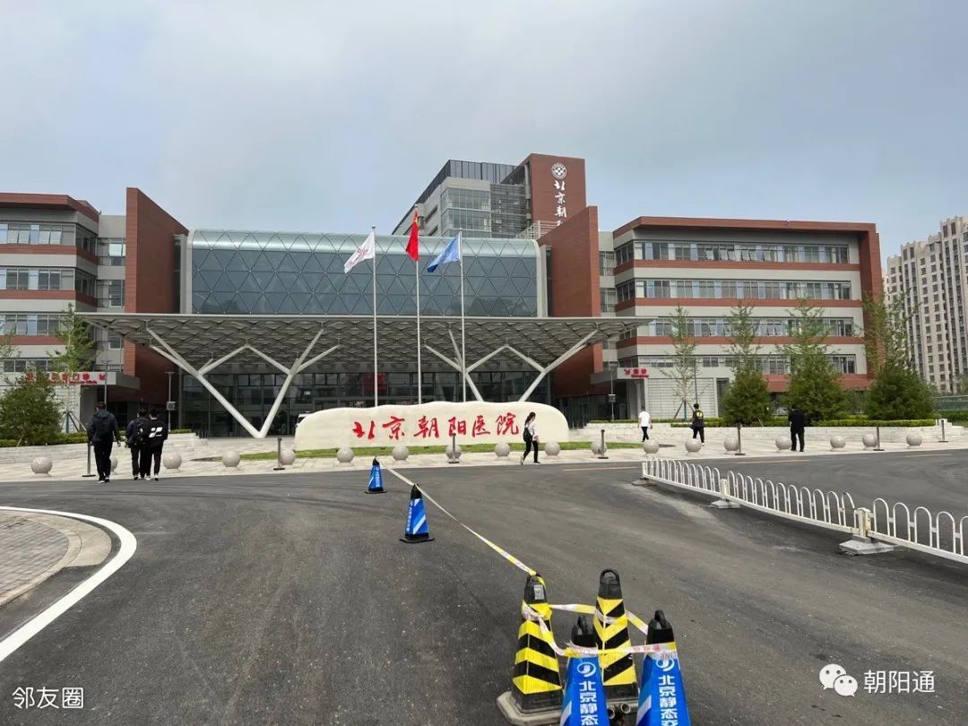 朝阳医院新院区开诊后,到底如何?