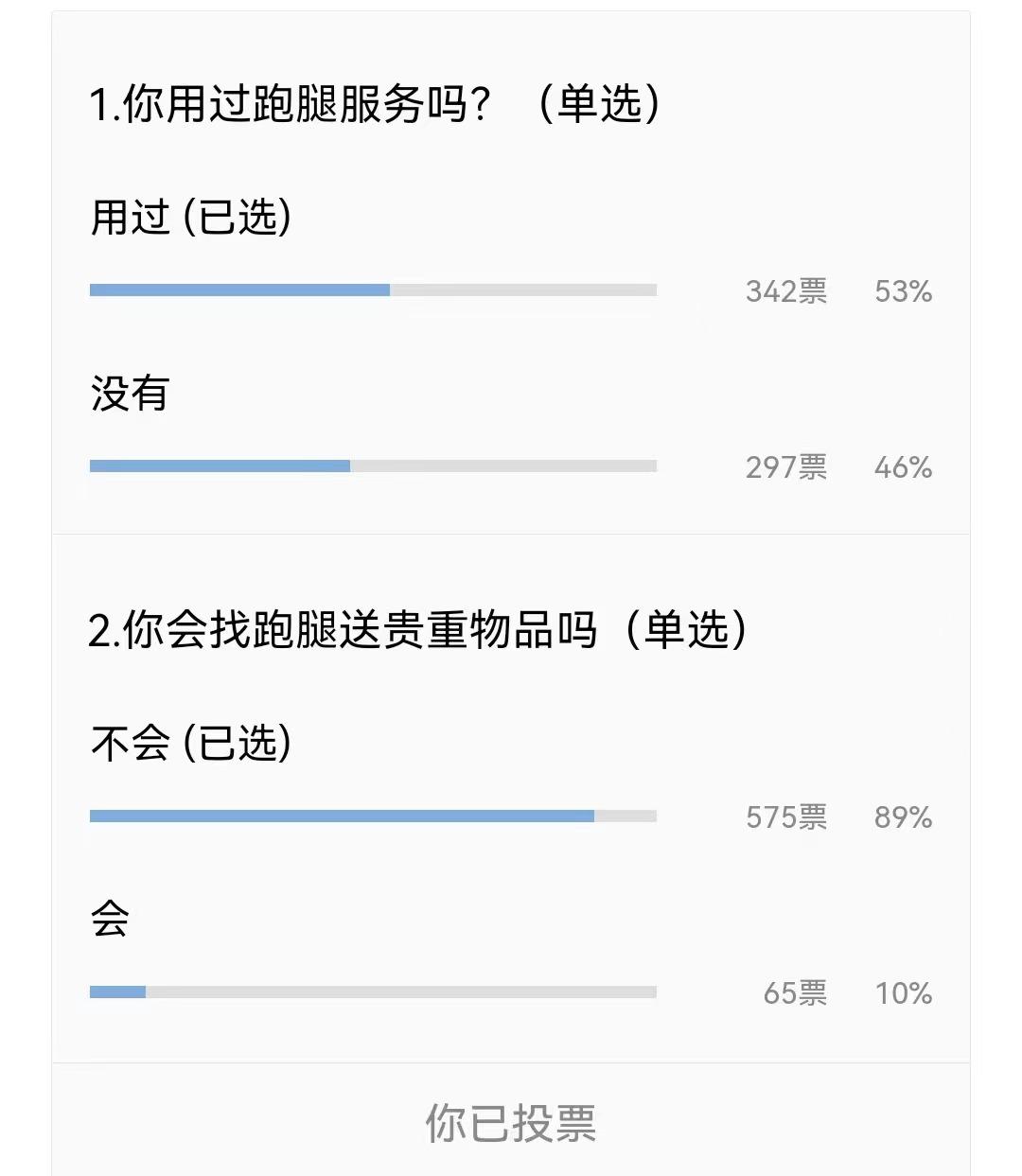 美团跑腿送丢手机遭遇维权难追踪：门槛低维权难记者亲身体验要干跑腿只需身份证