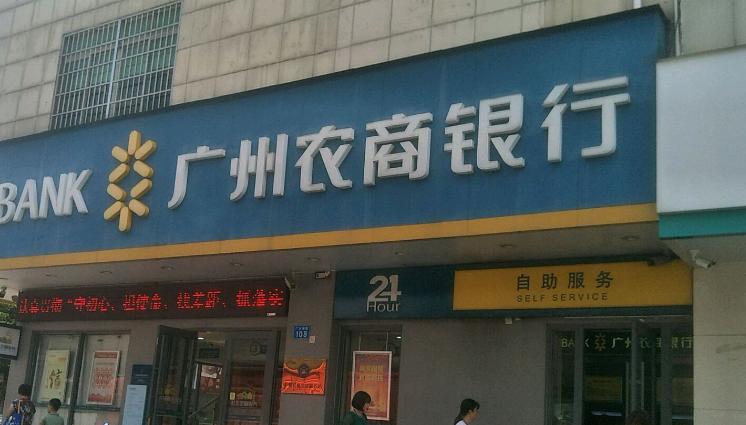 广东农商银行高管最新反腐消息,广州农商行董事长行长被留置