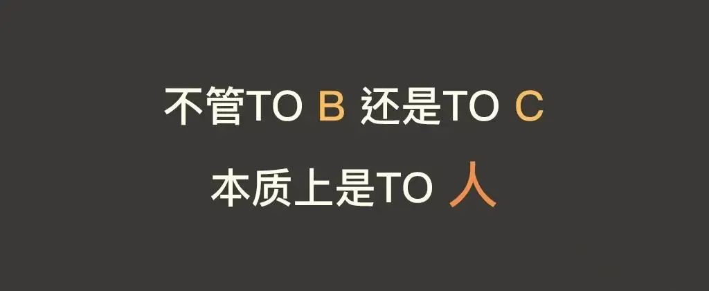 tob销售思路和策略,TOB和TOC的区别