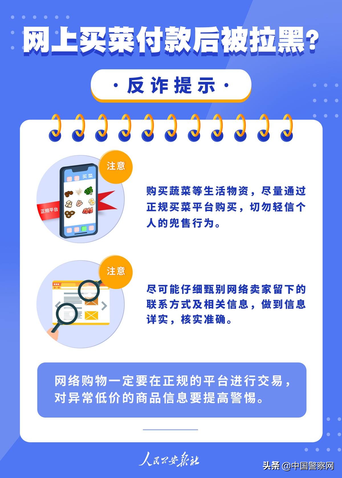 网购买菜支付后没服务骗局,网上购物被骗拉黑了怎么办