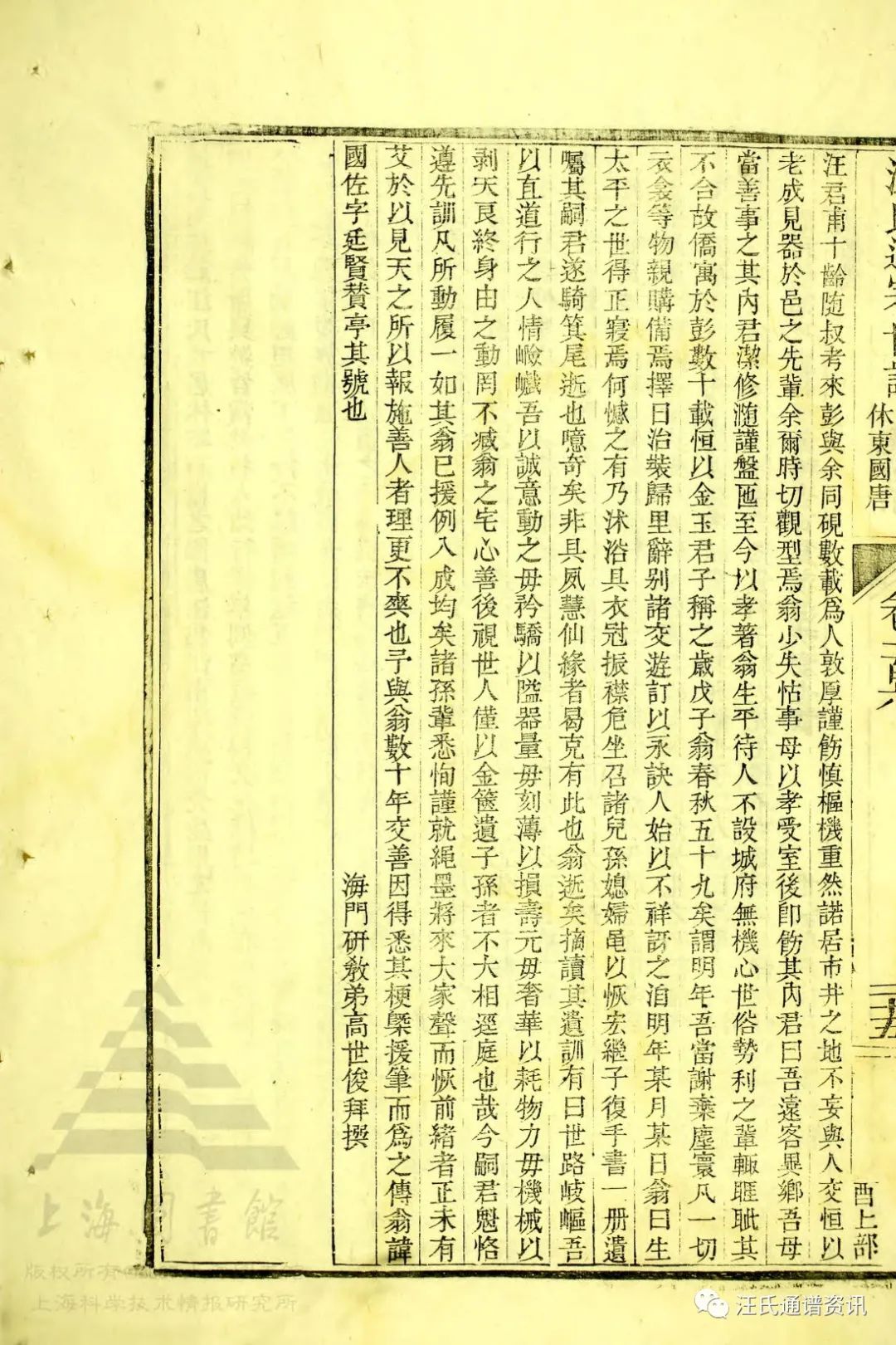 令福公下70世鼎迁石嶺裡村（休宁国塘）75世天德分迁藍渡