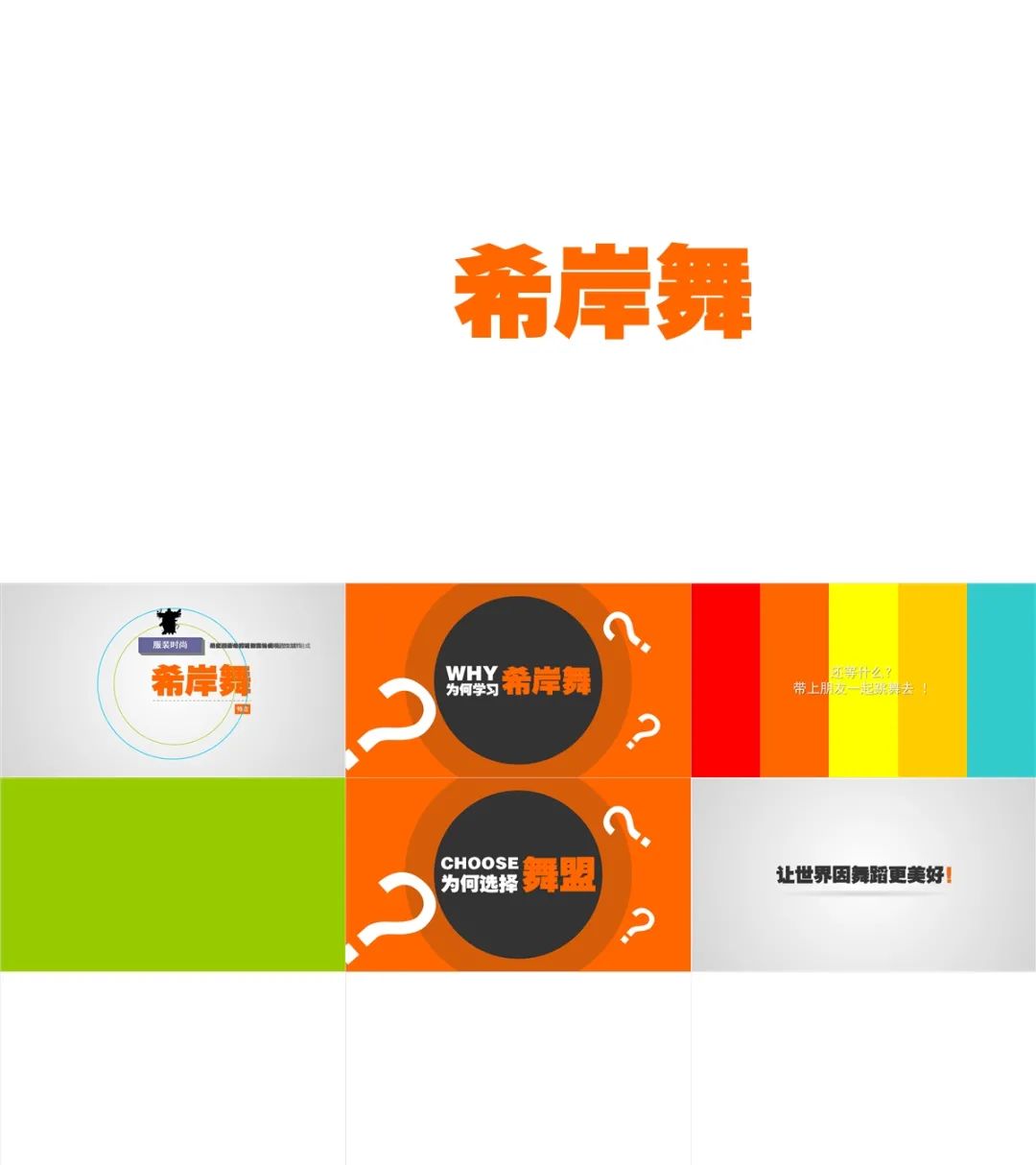 舞蹈教学PPT模板,舞蹈ppt震撼开场模板