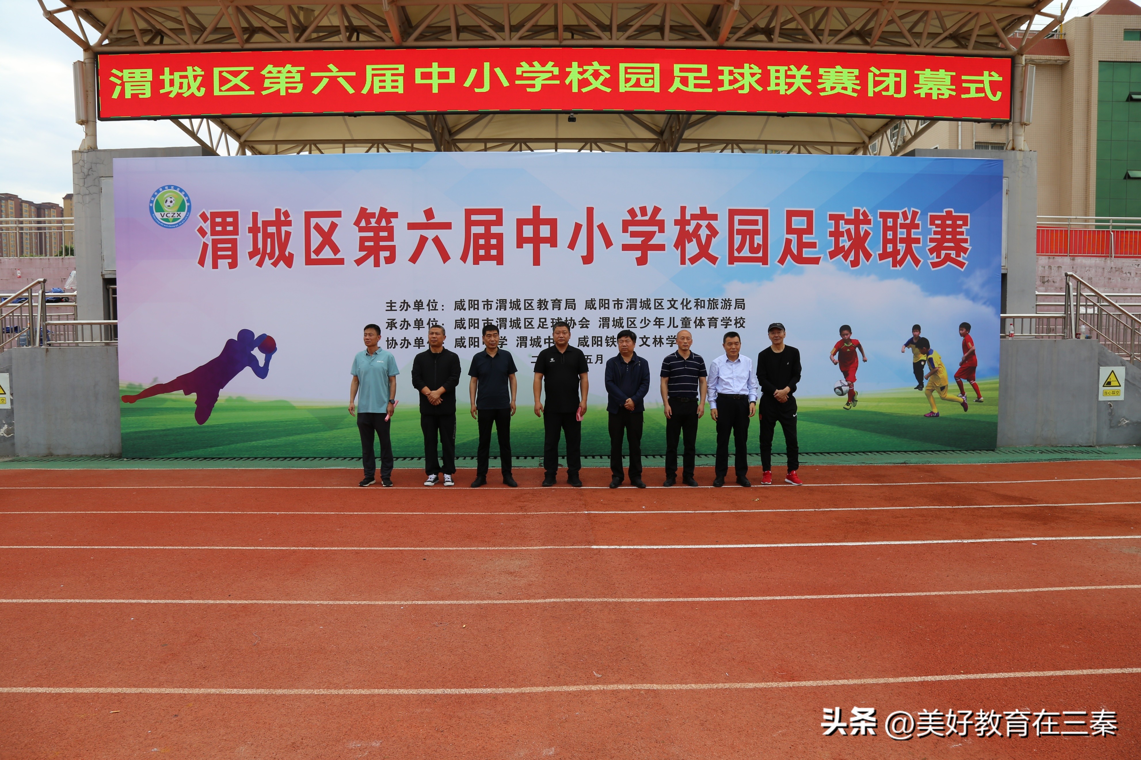 渭城区足球校园联赛第一名,渭城校园足球联赛