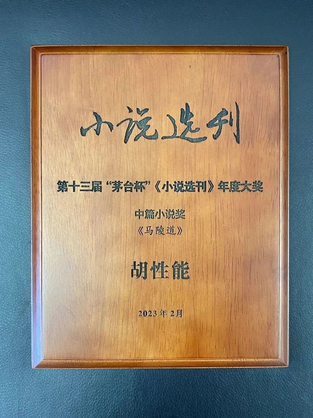 第十届茅台杯小说选刊奖,历届茅台杯小说选刊