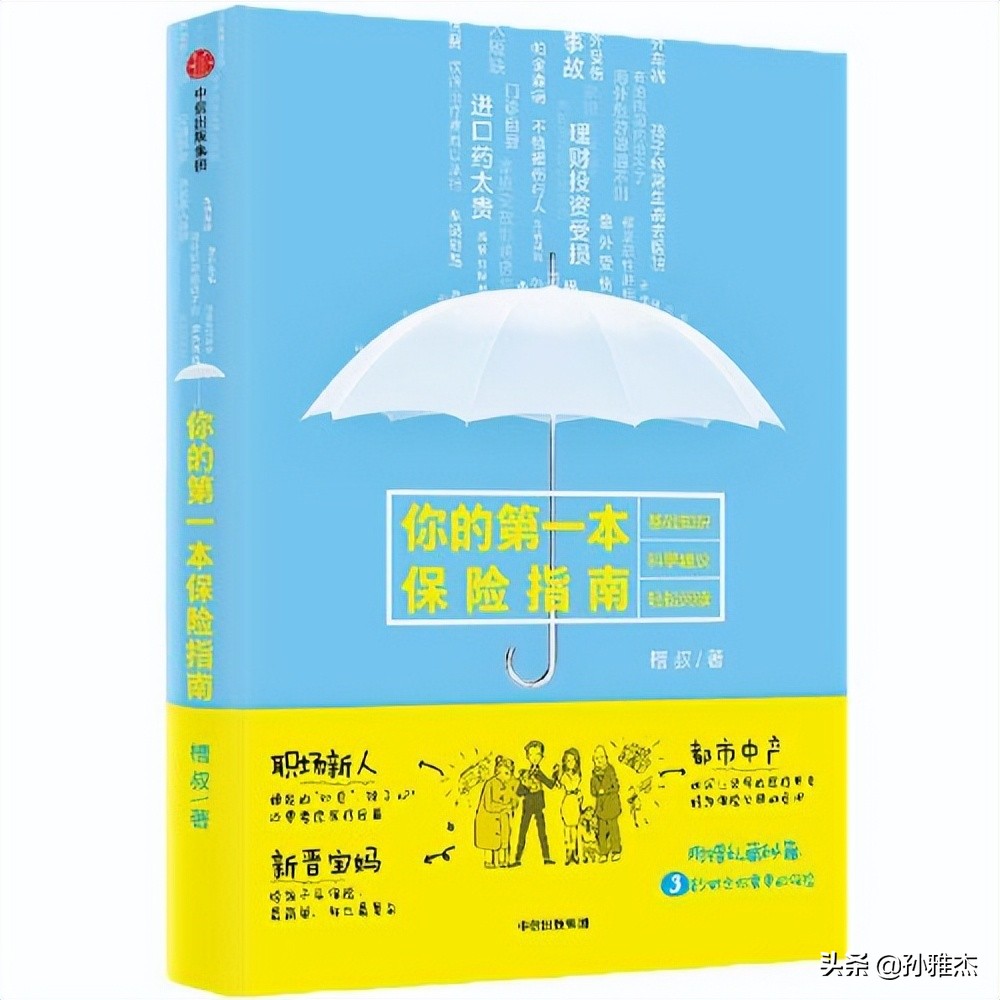 保险知识类的书籍,保险行业专业必看的十本书