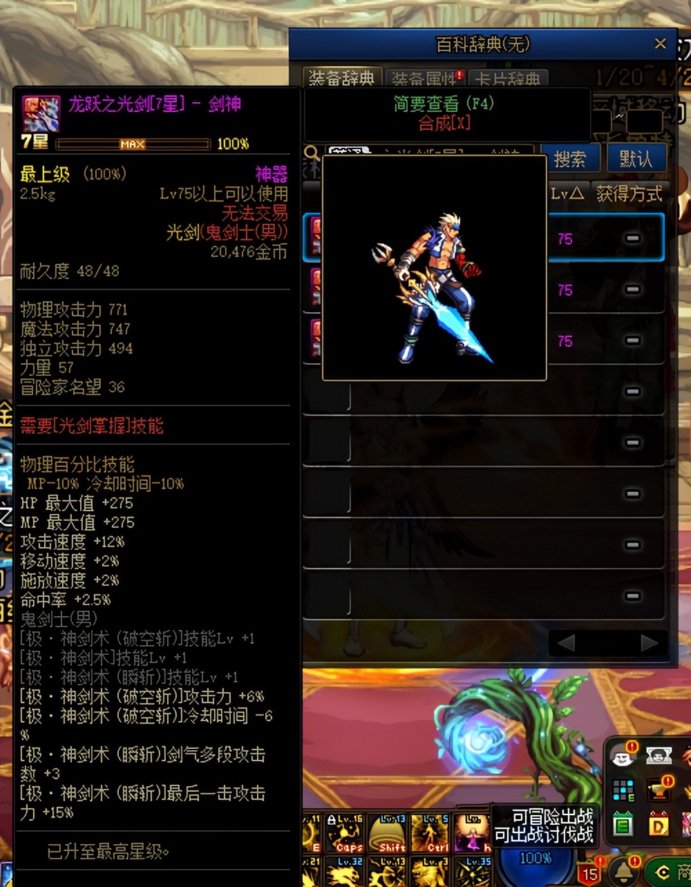 dnf剑魂110级武器吞噬去哪里继承,dnf剑魂100堆智力还是力量