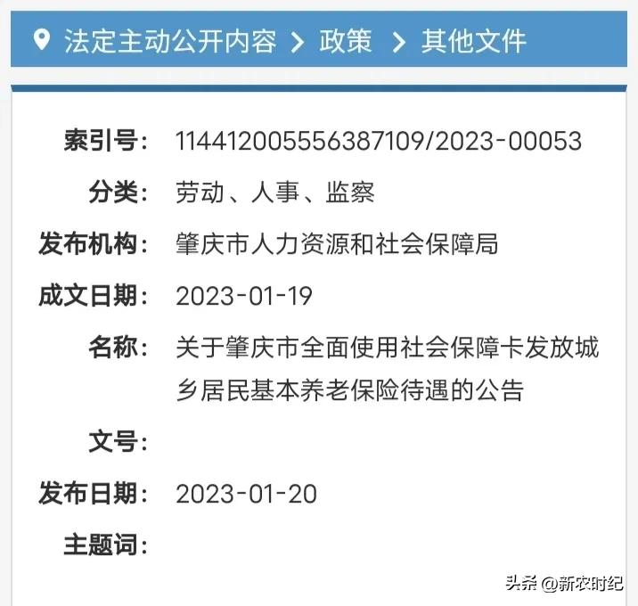 2023年领取社保养老金政策,广宁县农村养老金发到社保卡上吗
