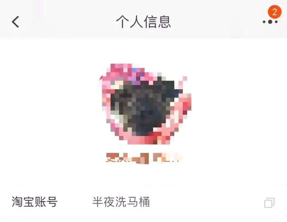 300万人连夜修改淘宝账号名：新宠“冤种”上场，旧爱不再？