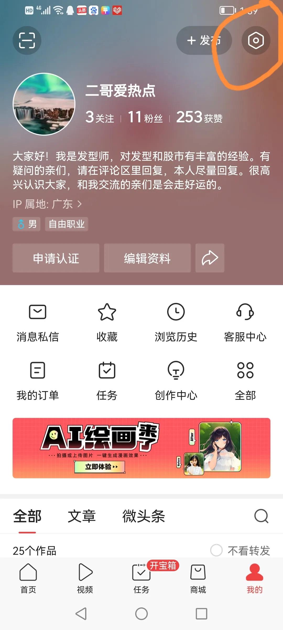 *今条头日**新手操作指南，另外关注朋友无效的一起进来看看