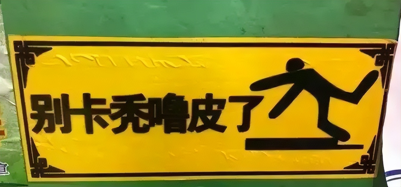 三亚东北话怎么说,三亚停车场东北方言标语