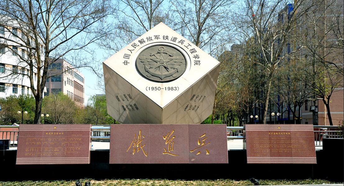 石家庄铁道大学毕业后进铁路难吗,毕业后进铁路局的专业