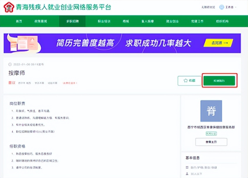 河南省残疾人网上招聘会,省残疾人就业专场招聘