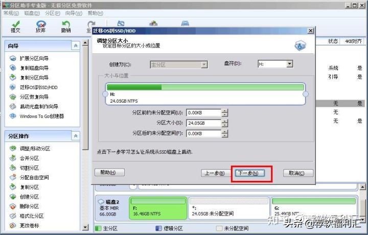 如何做系统迁移到ssd固态硬盘,ssd系统迁移到m.2固态硬盘怎么启动