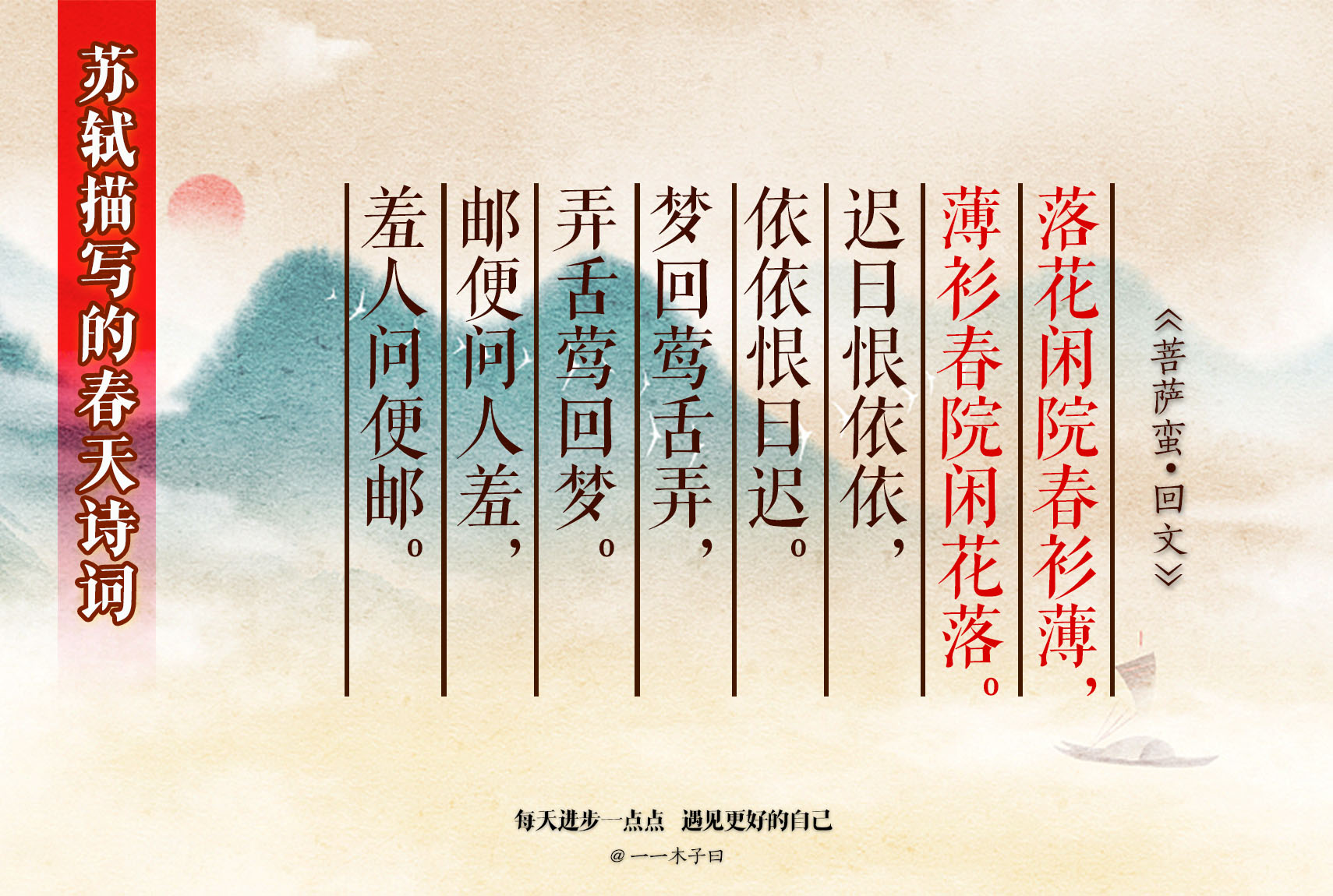 苏轼笔下的春天写尽人生百种滋味,苏轼写春天美景的古诗词