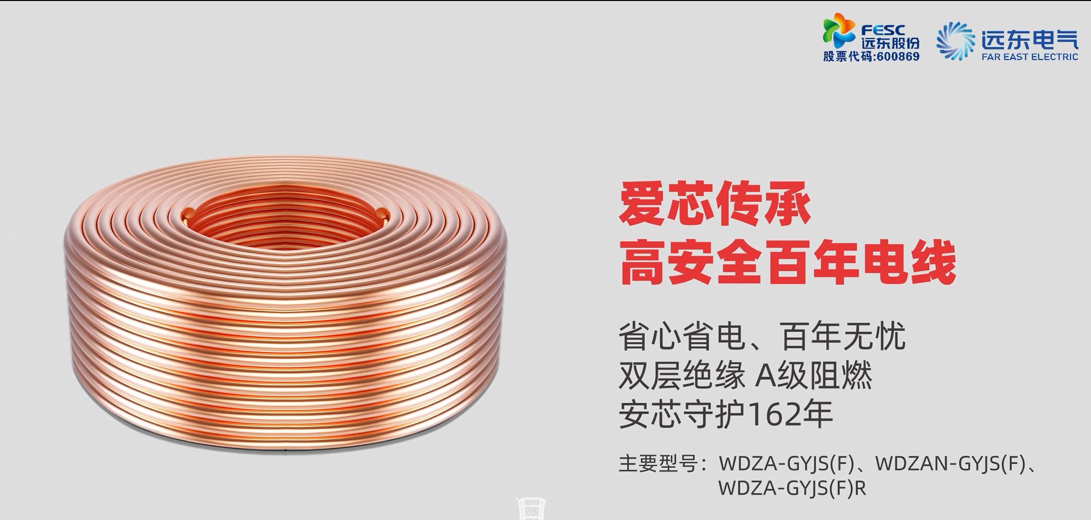 远东牌电线家装价格,远东家用铜芯电线怎么样