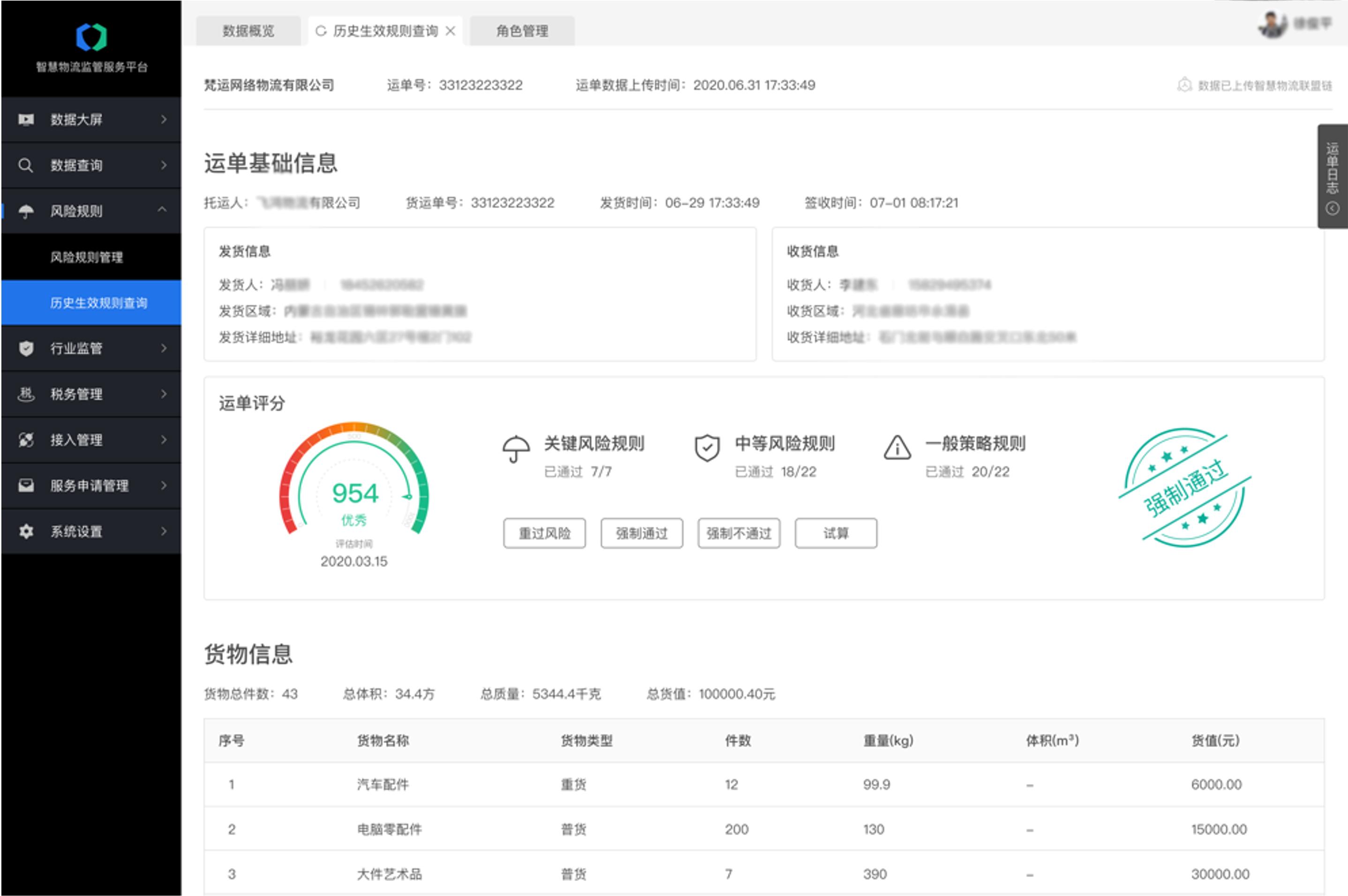 呼和浩特，国企数字物流平台，快货运再布局