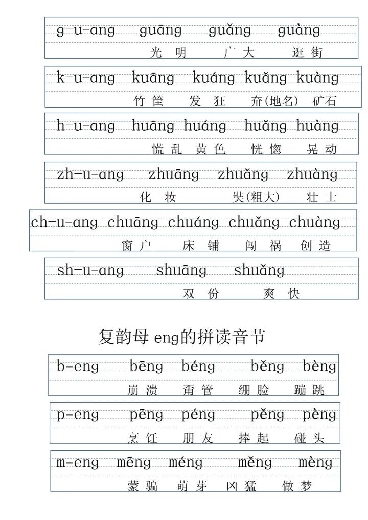 拼音字母表带拼读的,拼音表图打印版