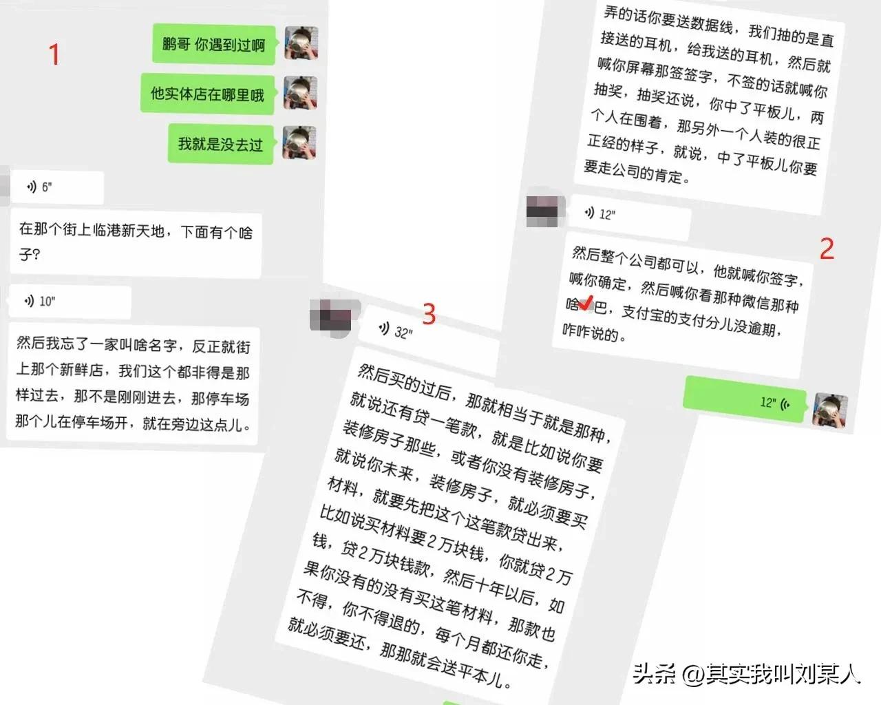 扫码中奖平板骗局被抓,路边扫码中奖平板电脑被骗过程