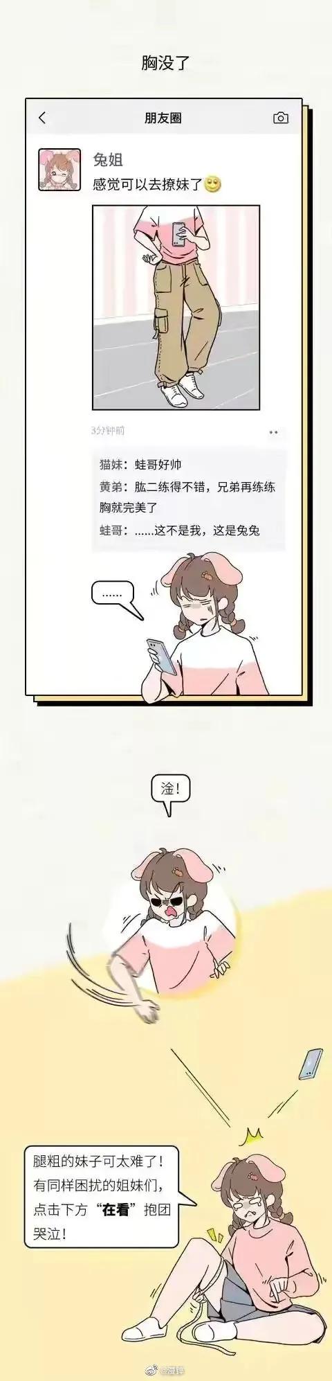 腿粗的女孩漫画,女孩腿粗的烦恼漫画