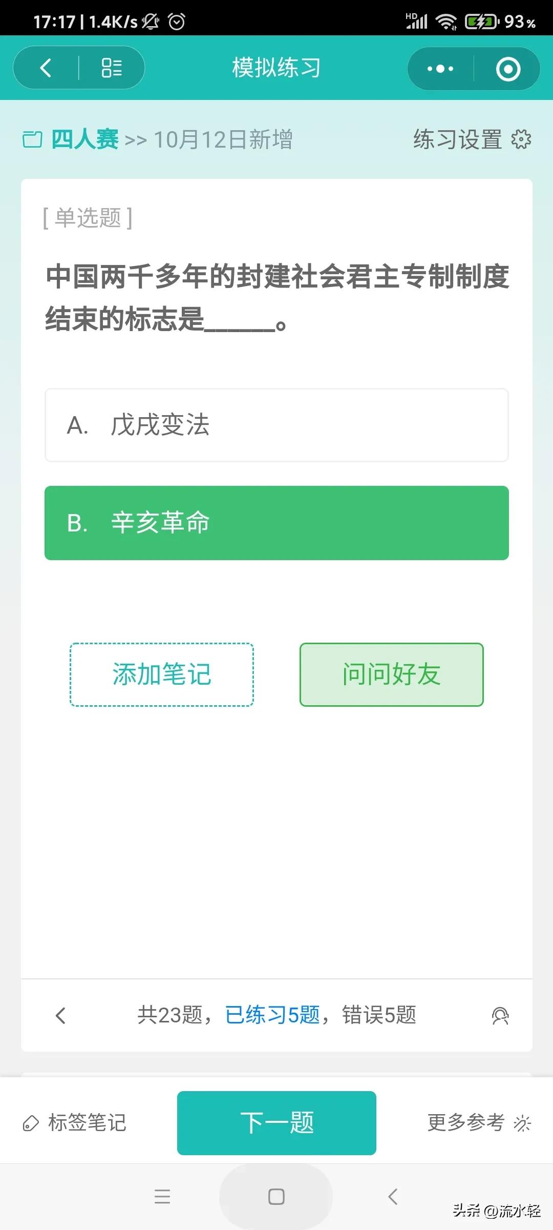 2023年12月22日学习强国新题,2022年学习强国挑战答题新题速递