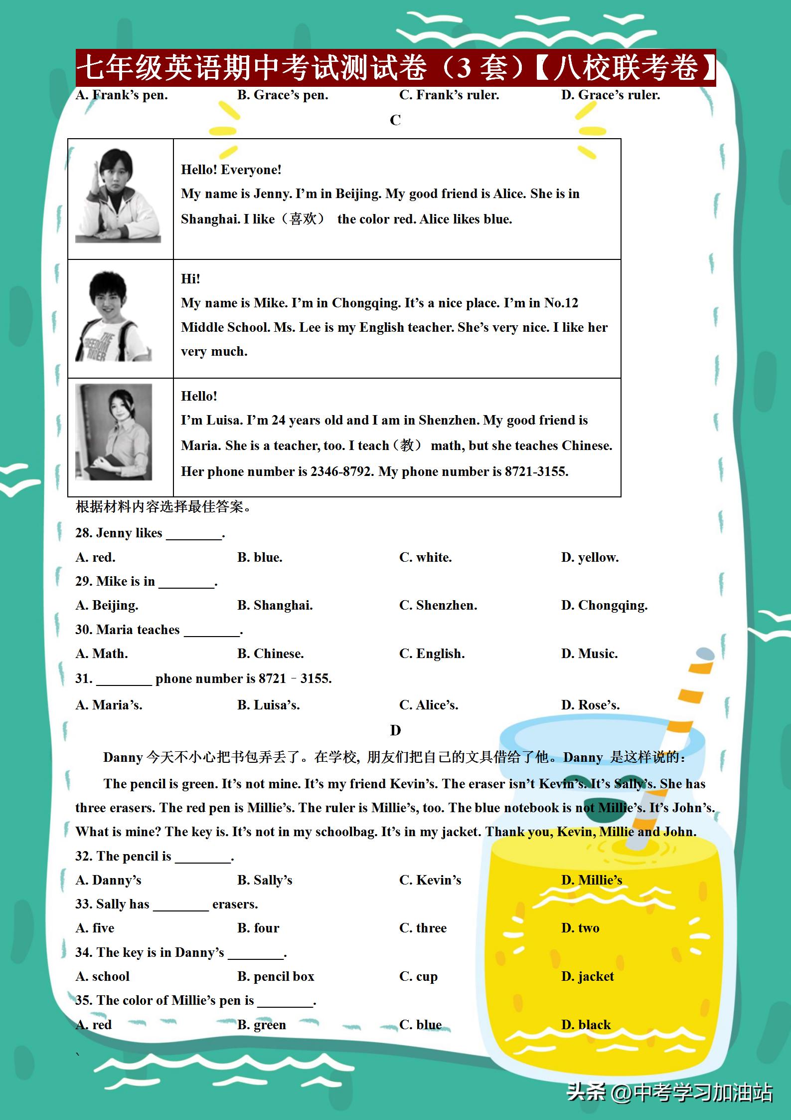 七年级下册英语期中测试卷必考题,2020年合肥七年级英语期中考试卷