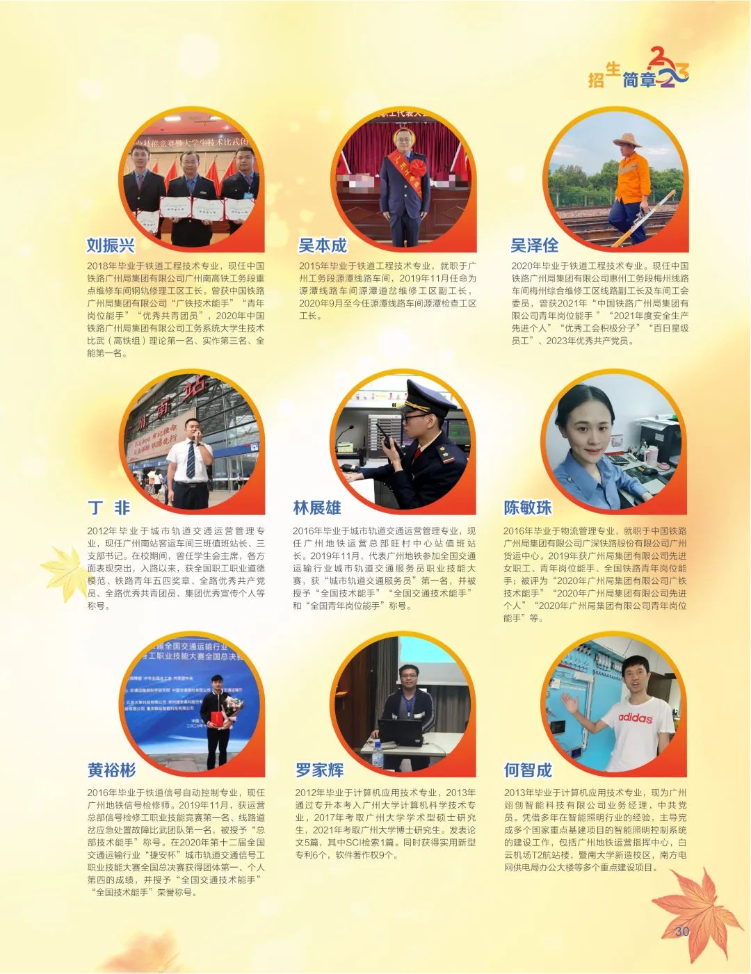 广州铁路职业技术学院2018年招生,广州铁路职业技术学院2023年录取