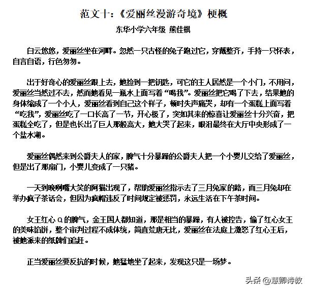 六年级作文课|六下习作二:写作品梗概