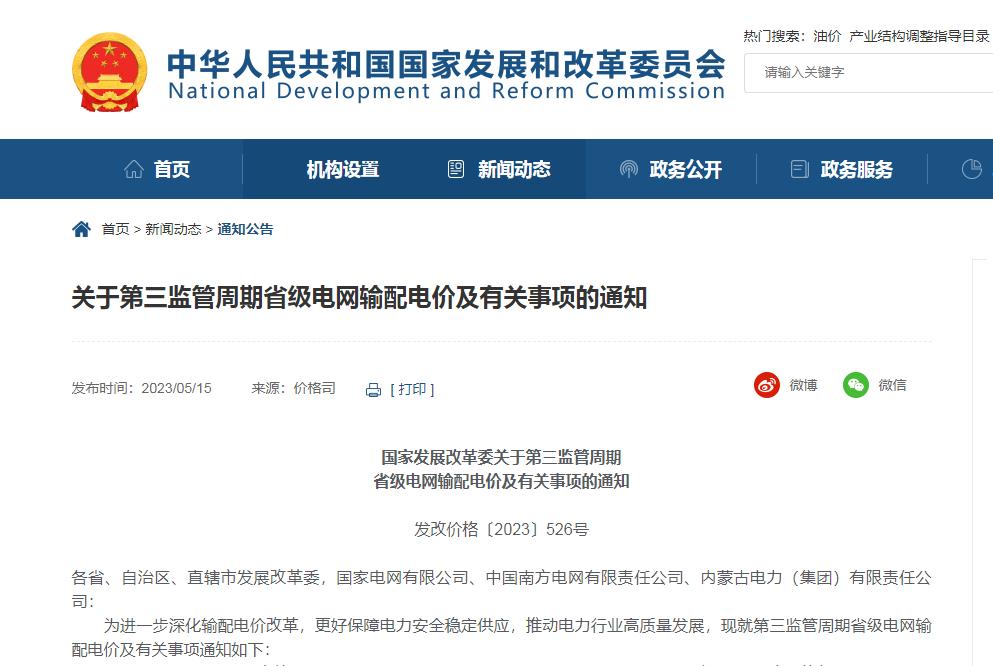 新调整电价居民电价多少钱1度,6月1日起执行新电价居民有变化吗