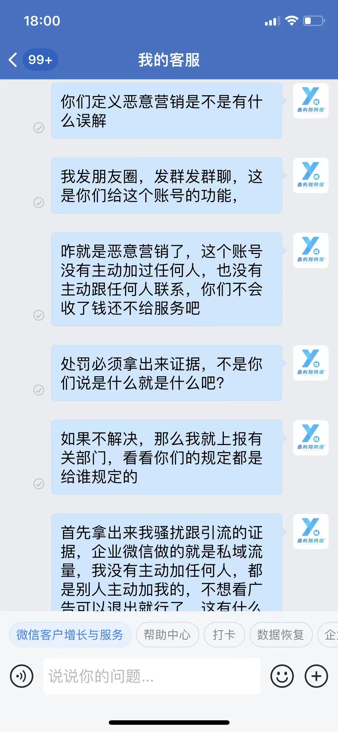 企业微信无辜遭封，腾讯漠视问题客服不作为呼吁12315平台重视！