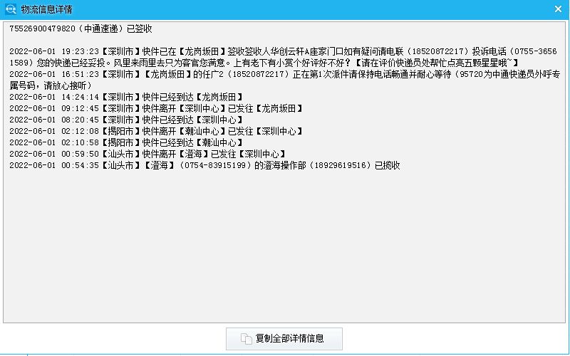 补发的中通快递单号怎么查询,快递单号快速查询自动识别中通