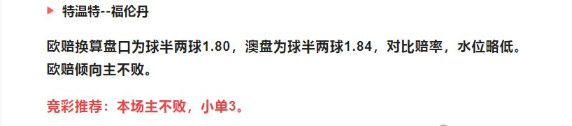 今日竞彩欧赔分析,今日竞彩胜平负推荐预测