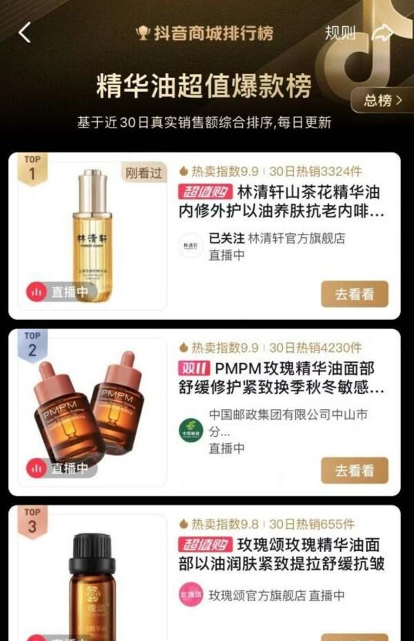 林清轩山茶花焕活精华液99元,林清轩山茶花抗老精华油多少毫升