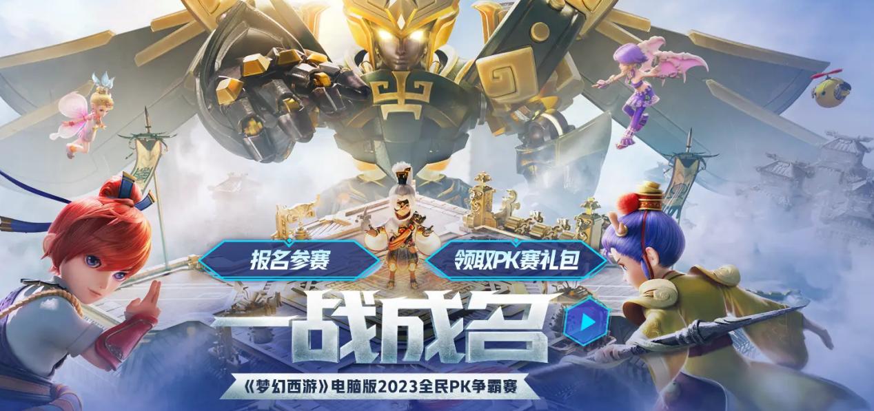 梦幻西游全民pk什么时候开始,梦幻西游最新玩法攻略详解