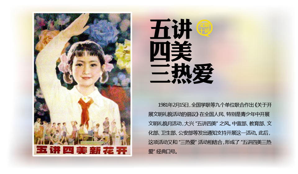 五讲四美三热爱哪年推出的,五讲四美三热爱都是哪些内容