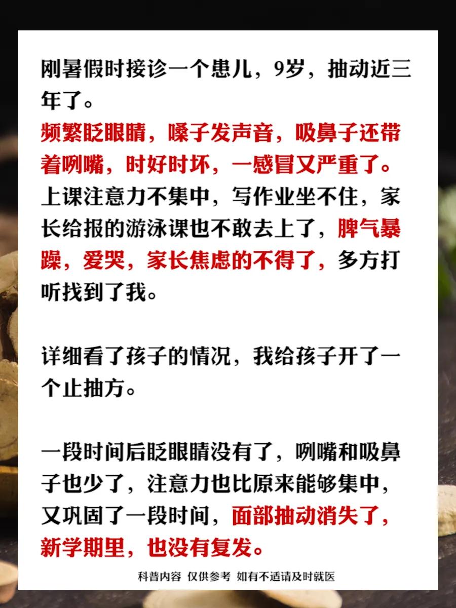 儿童抽动症对肝的治疗有效吗,抽动症是因为肝强还是肝弱