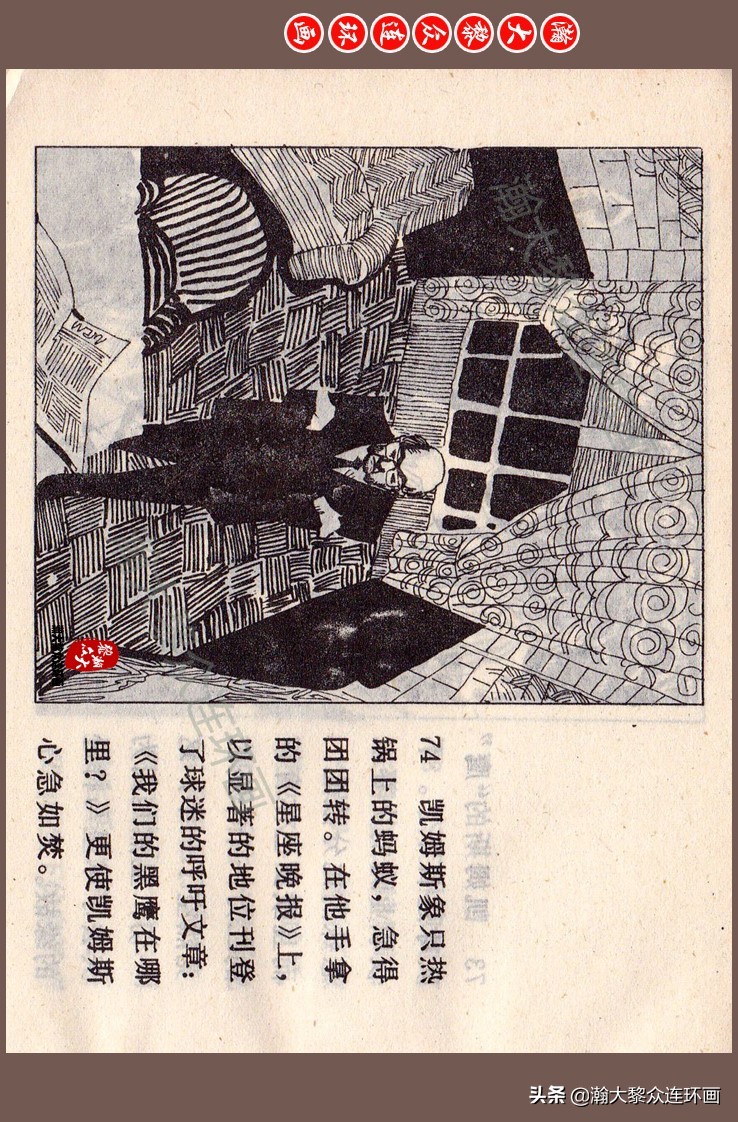 瀚大黎众连环画梅氏水浒故事,瀚大黎众连环画头号间谍生死录