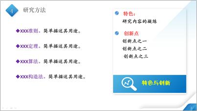硕士论文开题答辩ppt需要哪些内容,开题答辩ppt可以按照开题报告写吗